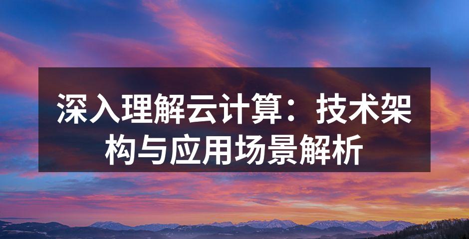 云计算架构示意图